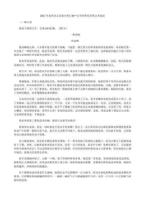 2017年高考语文试卷分类汇编--文学类和实用类文本阅读