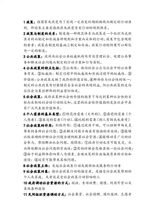 社会政策期末复习资料