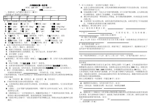 八年级语文第一次月考