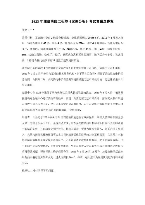 2023年注册消防工程师《案例分析》考试真题及答案