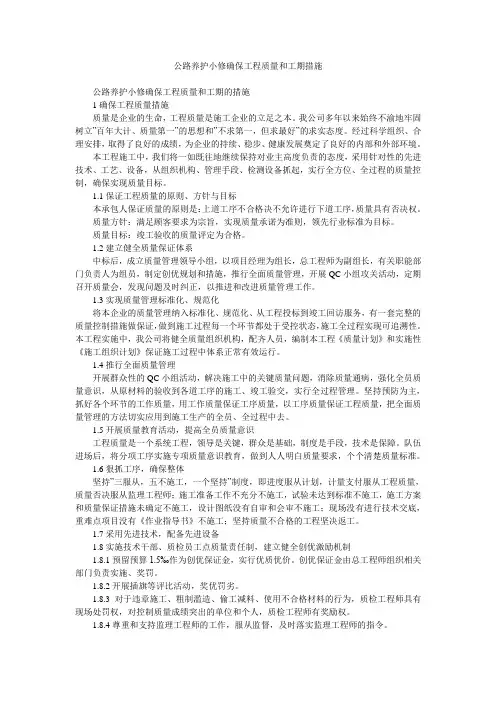 公路养护小修确保工程质量和工期措施