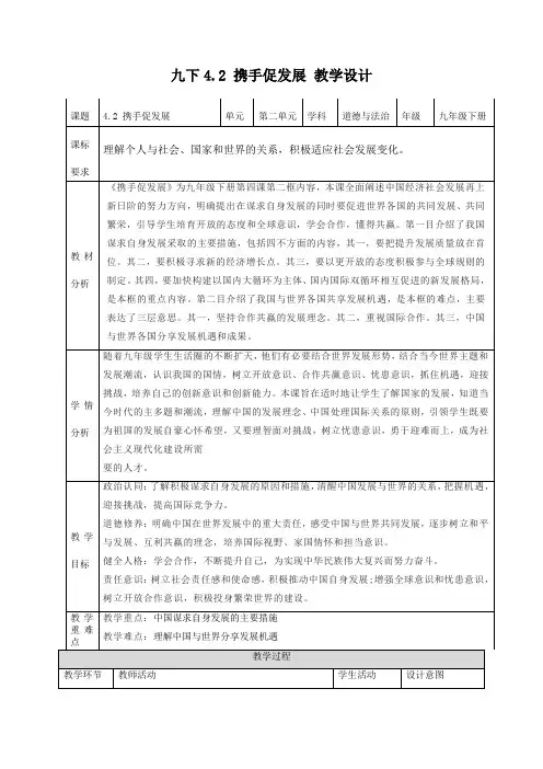4.2 携手促发展(教学设计)-1)