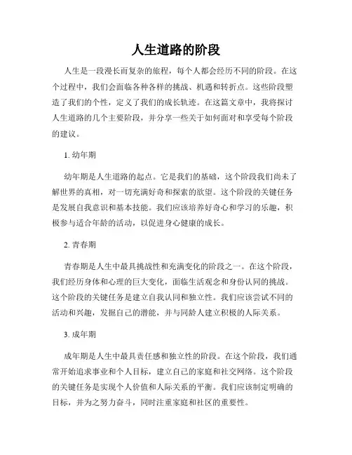 人生道路的阶段
