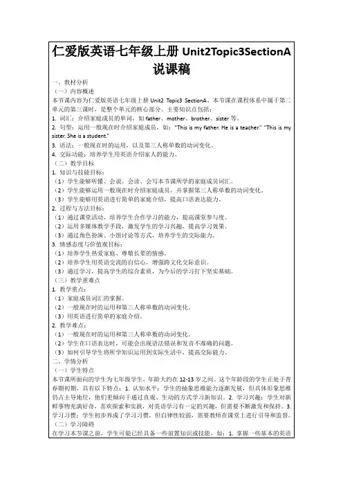 仁爱版英语七年级上册Unit2Topic3SectionA说课稿