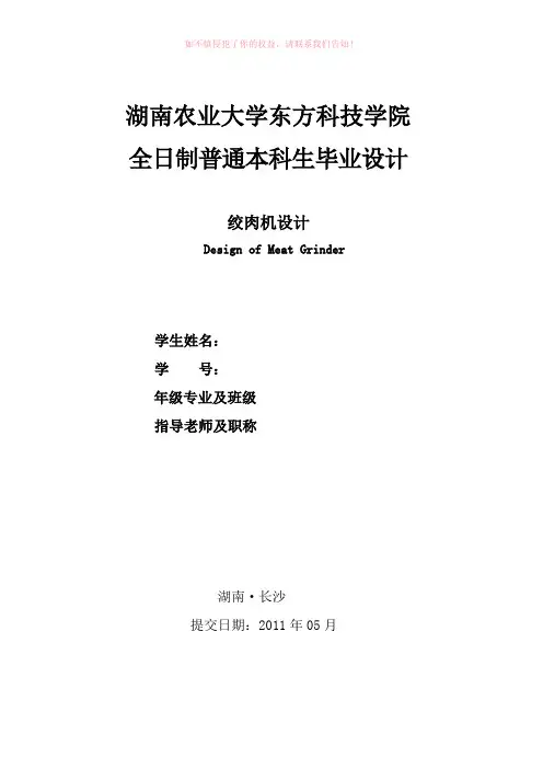 绞肉机设计-最新CAD为三视图(机械CAD图纸)word版