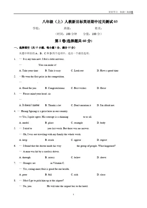 【过关测试试卷含答案】八年级英语(人教新目标)上学期期中试卷含答案03