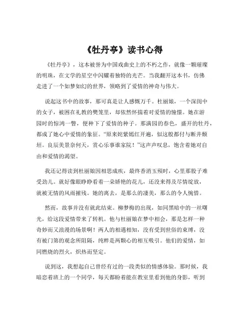 《牡丹亭》读书心得