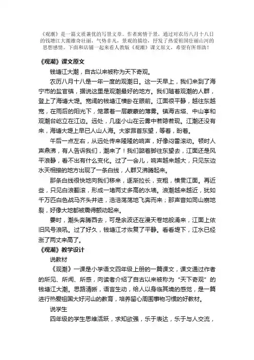 《观潮》课文原文