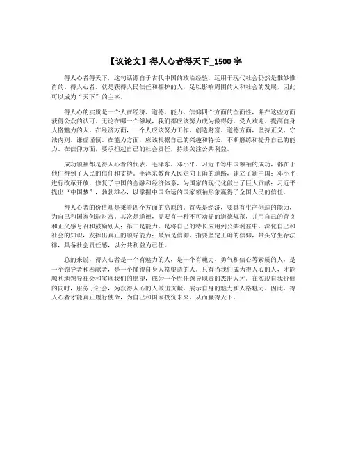 【议论文】得人心者得天下_1500字