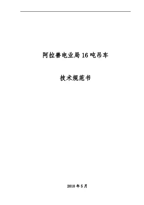 16吨吊车参数