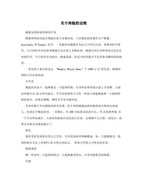 关于肉桂的功效