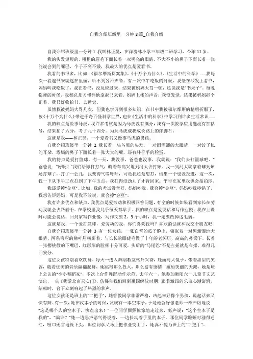 自我介绍班级里一分钟8篇_自我介绍