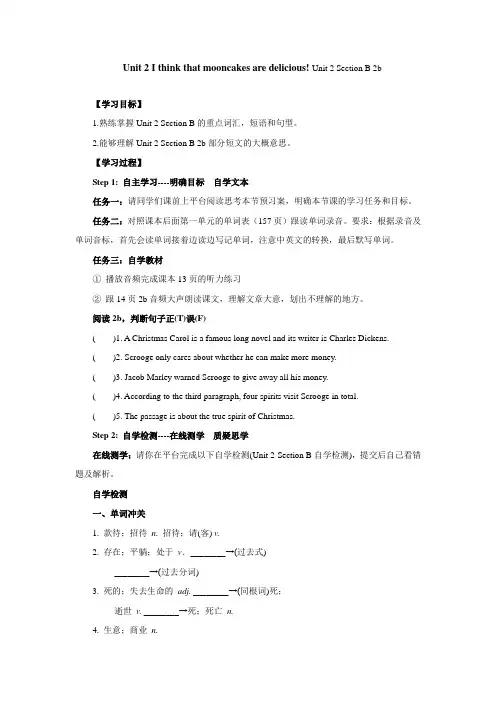 人教版(新目标)九年级全册Unit 2 I think that mooncakes are del