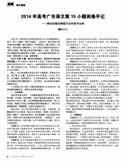 2014年高考广东语文第15小题阅卷手记——兼谈该题的解题方法和备考攻略