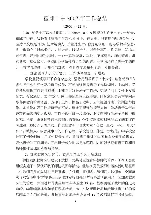 霍邱二中2007年工作总结