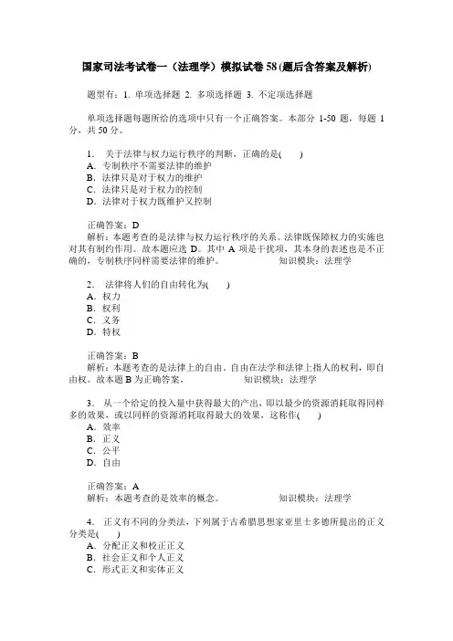 国家司法考试卷一(法理学)模拟试卷58(题后含答案及解析)