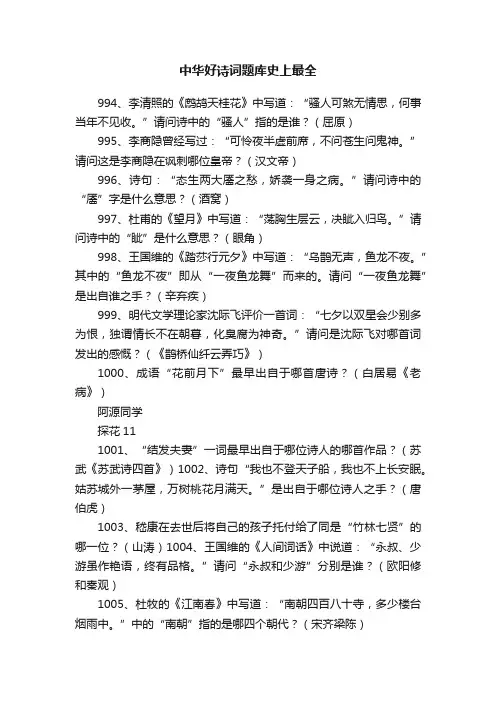 中华好诗词题库史上最全