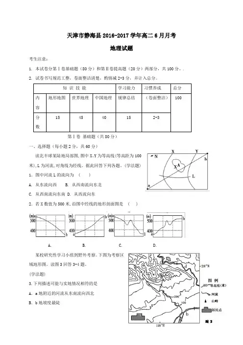 天津市静海县2016_2017学年高二地理6月月考试题(word版含答案)