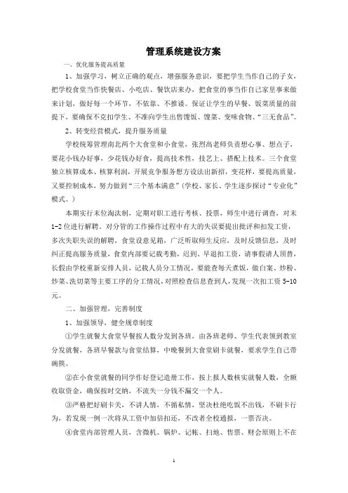 最新管理系统建设方案
