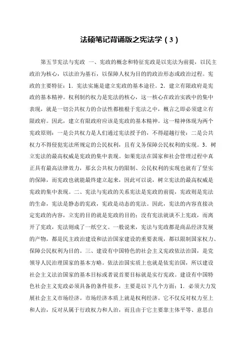 法硕笔记背诵版之宪法学(3)