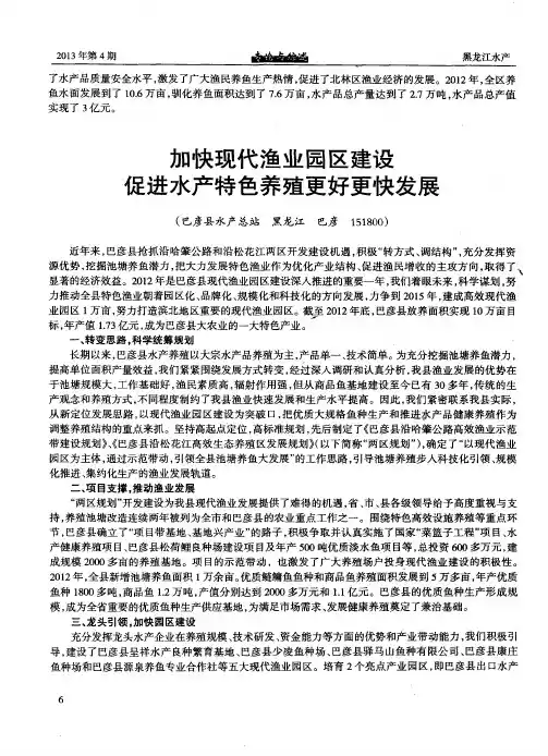 加快现代渔业园区建设 促进水产特色养殖更好更快发展