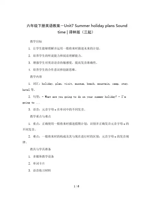 六年级下册英语教案-Unit7 Summer holiday plans Sound time  ｜