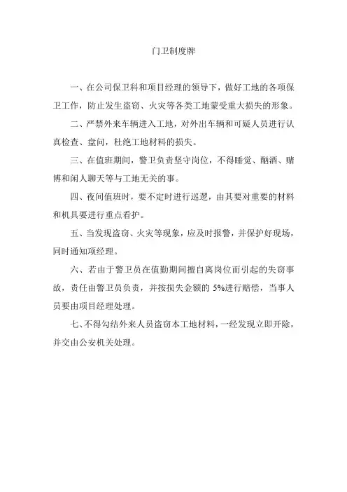 施工现场五牌一图制度