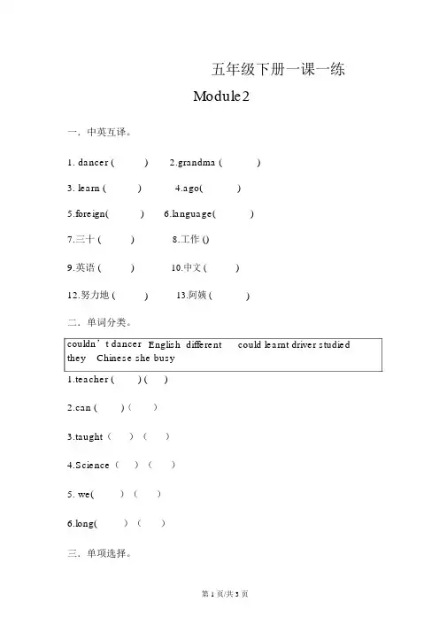 五年级下册英语一课一练Module2外研社