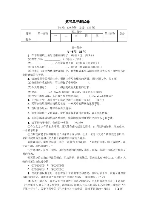 八年级语文下册第五单元综合测试卷新人教版