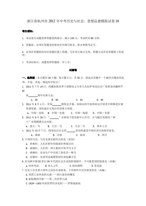 2012年中考历史与社会、思想品德模拟试卷