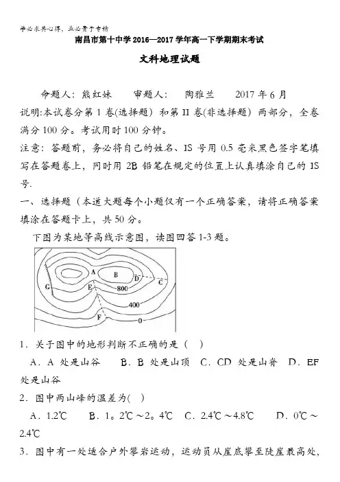 江西省南昌市第十中学2016-2017学年高一下学期期末考试地理试题含答案