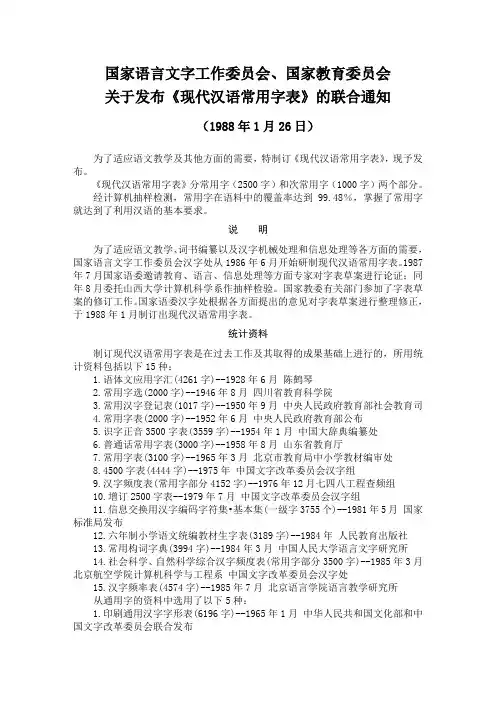 现代汉语常用字表