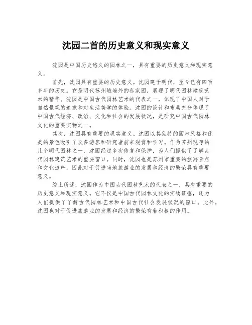 沈园二首的历史意义和现实意义