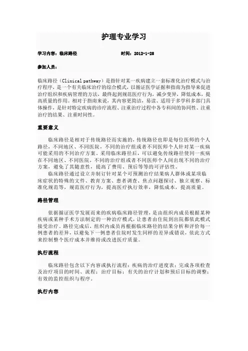 临床路径