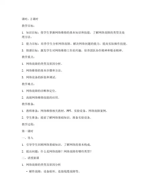 网络维修教案设计模板及范文