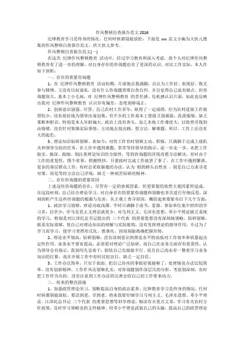 作风整顿自查报告范文2016