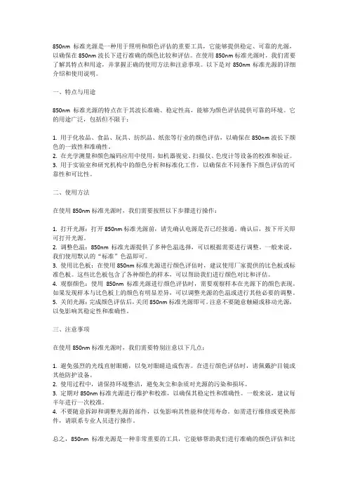 850nm标准光源