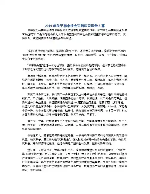 2019年关于初中社会实践调查报告5篇