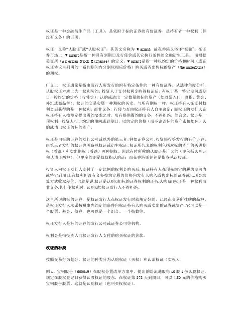 什么是权证