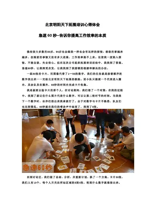 拓展培训心得体会