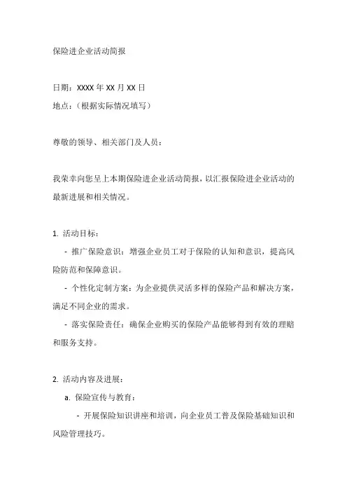 保险进企业活动简报