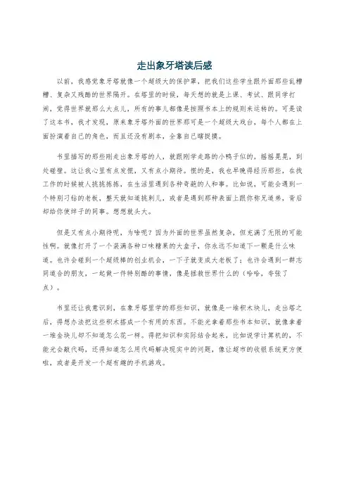 走出象牙塔读后感