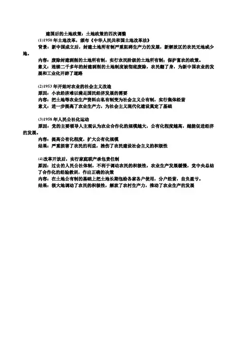 土地革命