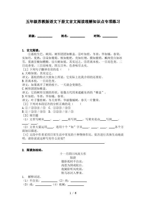 五年级苏教版语文下册文言文阅读理解知识点专项练习
