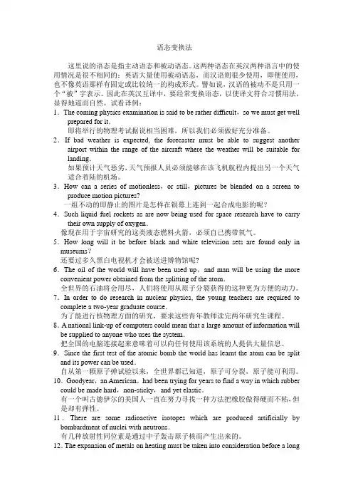 语态变换法