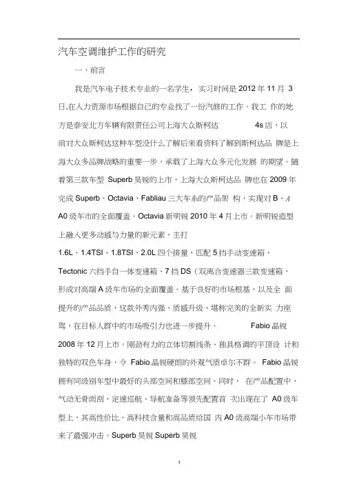 汽车空调系统的原理与故障诊断剖析