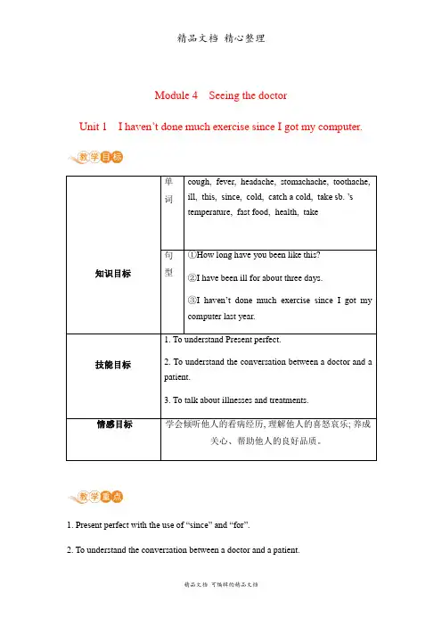 新外研版八年级下册英语 Module 4 Unit 1 教案(教学设计)