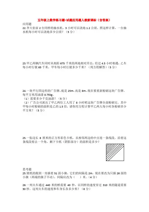 【5套打包】哈尔滨市小学五年级数学上期末考试单元检测试题(解析版)