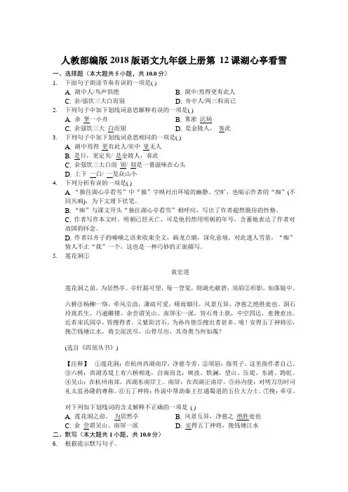人教部编版语文九年级上册《诗词三首》练习题
