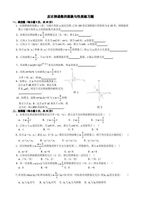 (完整word版)反比例函数的图象与性质练习题
